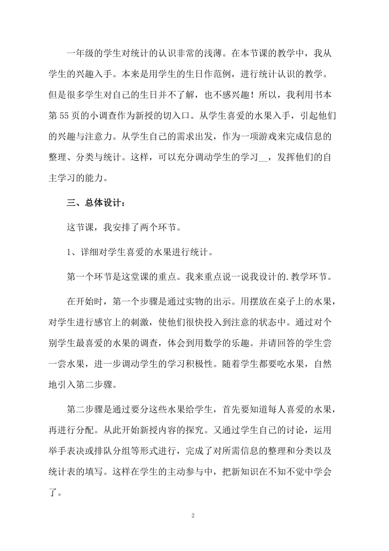 《统计》优秀教案设计.docx_第2页