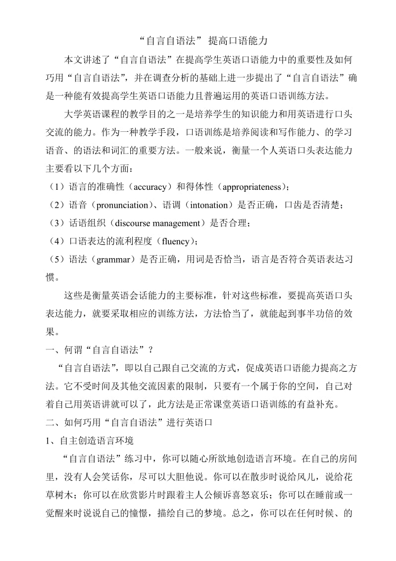 自言自语法.doc_第1页