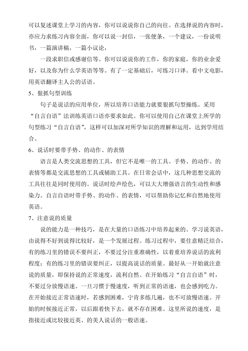 自言自语法.doc_第3页