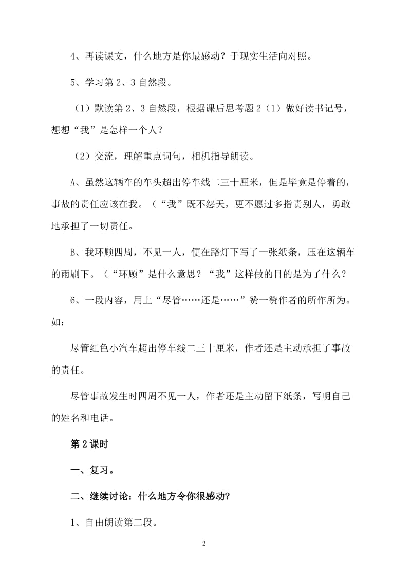 《比金钱更重要》教案.docx_第2页