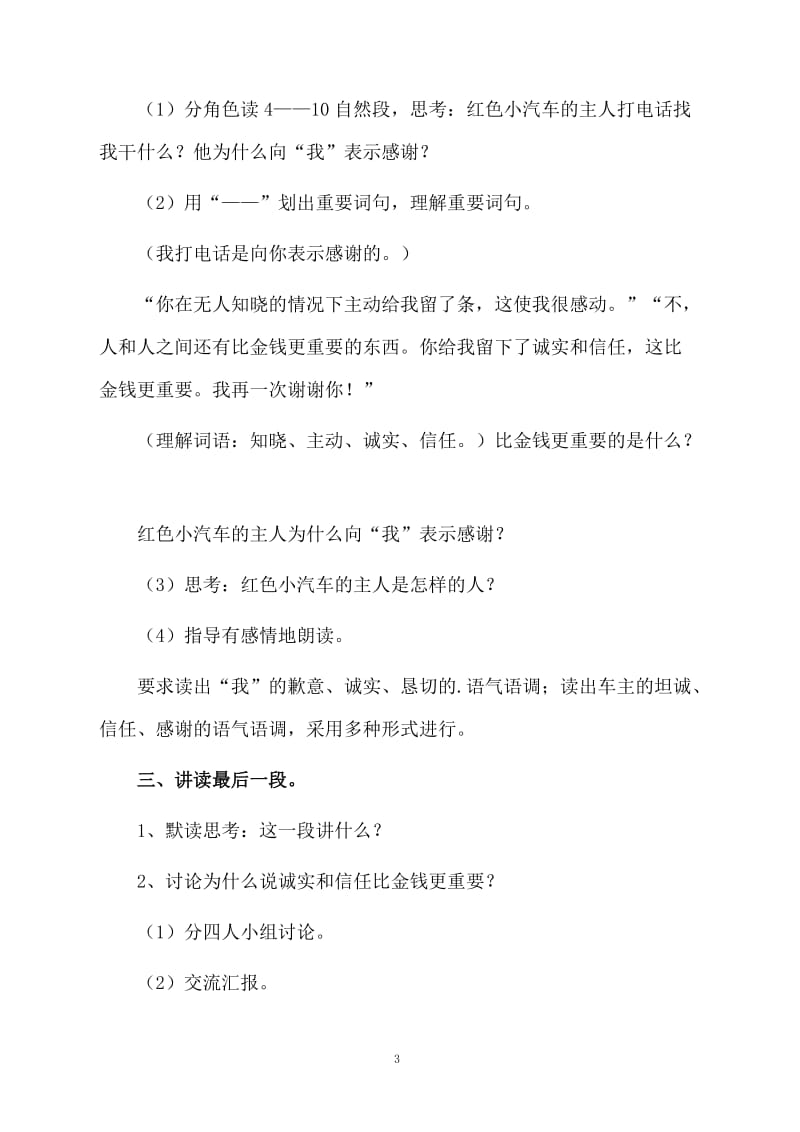 《比金钱更重要》教案.docx_第3页