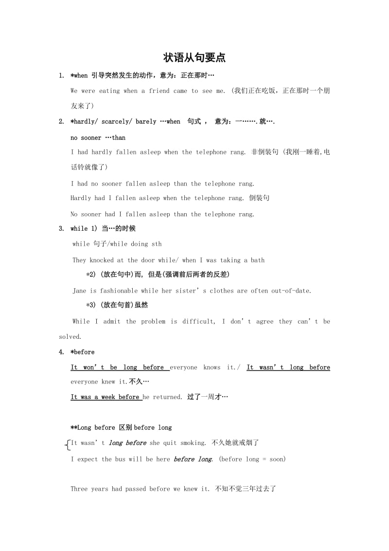 2011届高考英语语法复习要点：状语从句 (2).doc_第1页