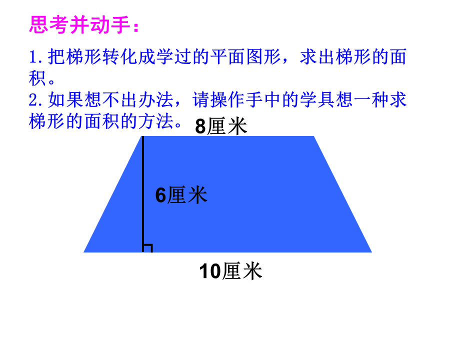 梯形的面积计算.pptx_第3页