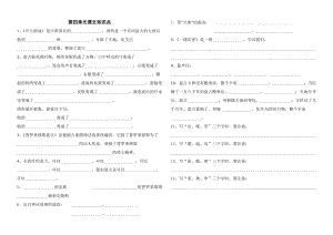 第四单元课文知识点.doc