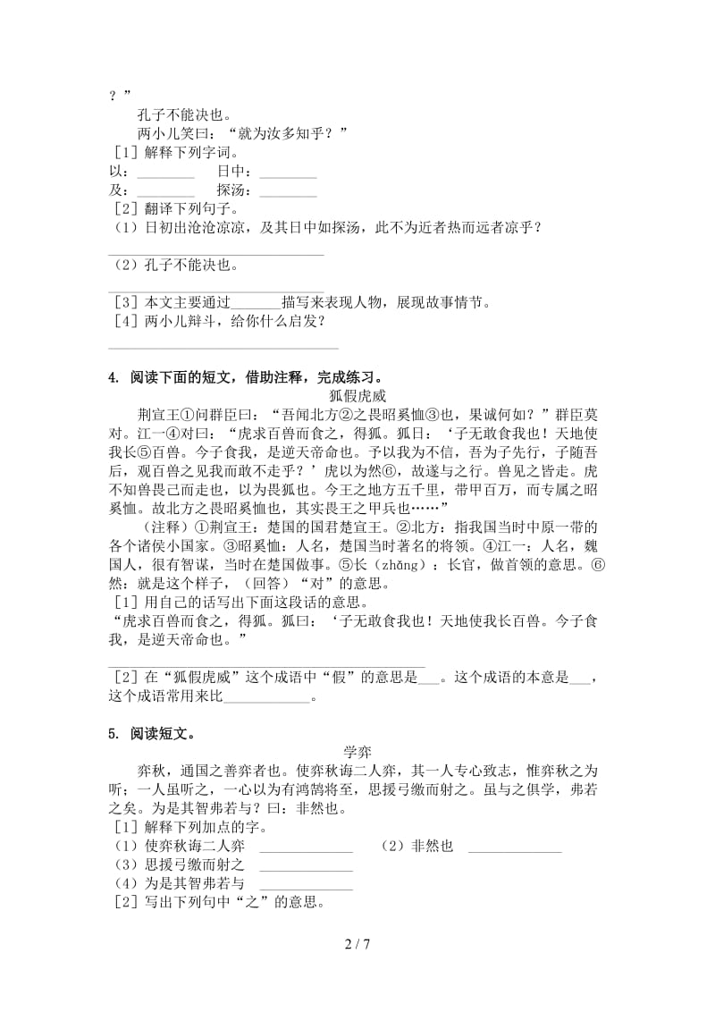 六年级语文上册文言文阅读与理解课间训练湘教版.doc_第2页