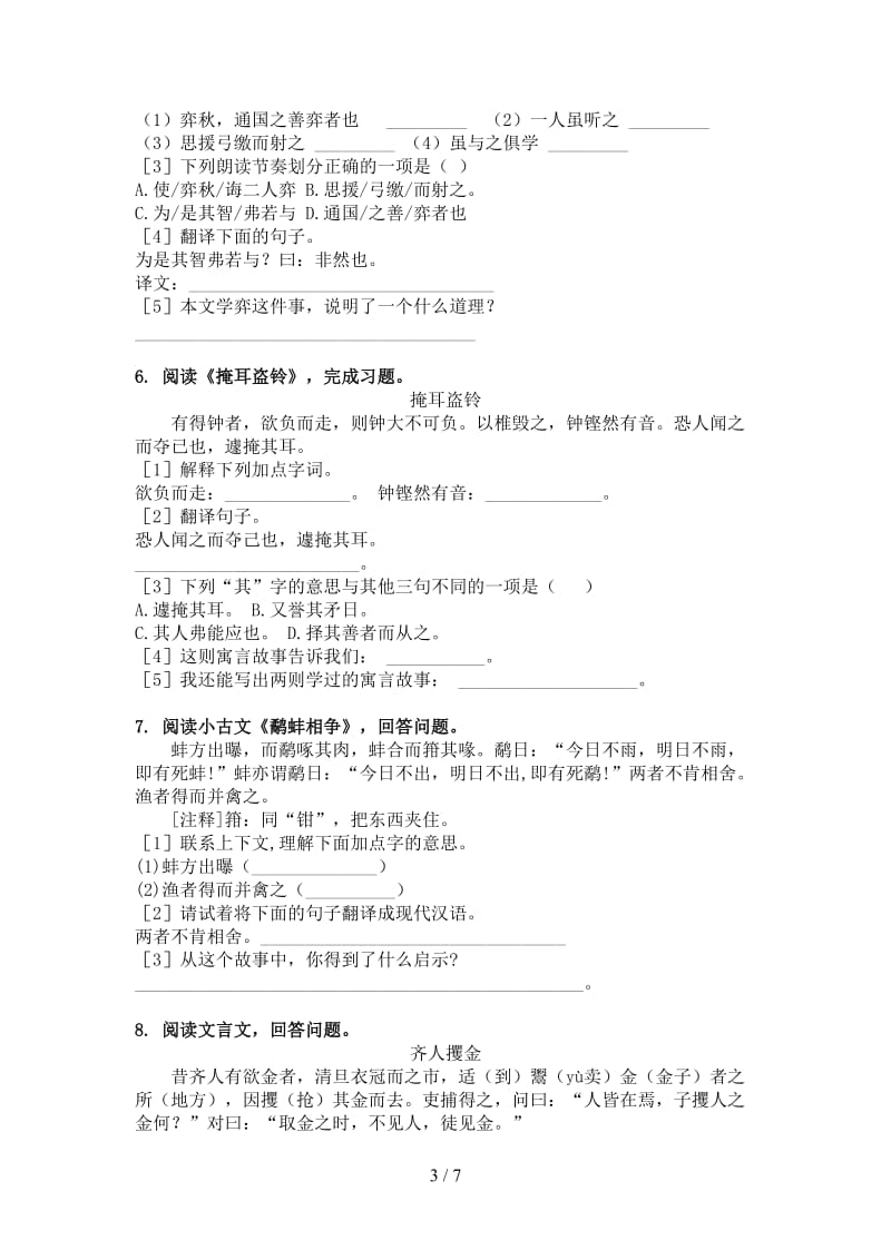 六年级语文上册文言文阅读与理解课间训练湘教版.doc_第3页