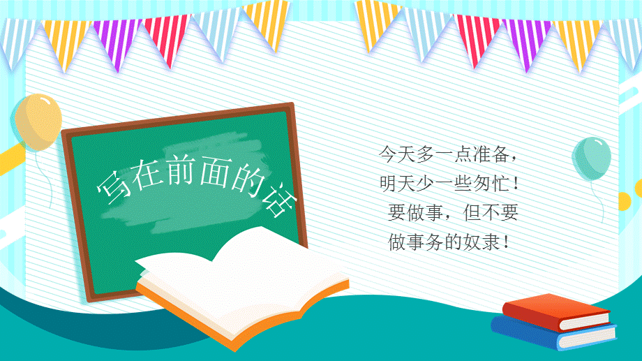 卡通风为学习加油期末考动员培训讲座课件PPT模板.pptx_第2页