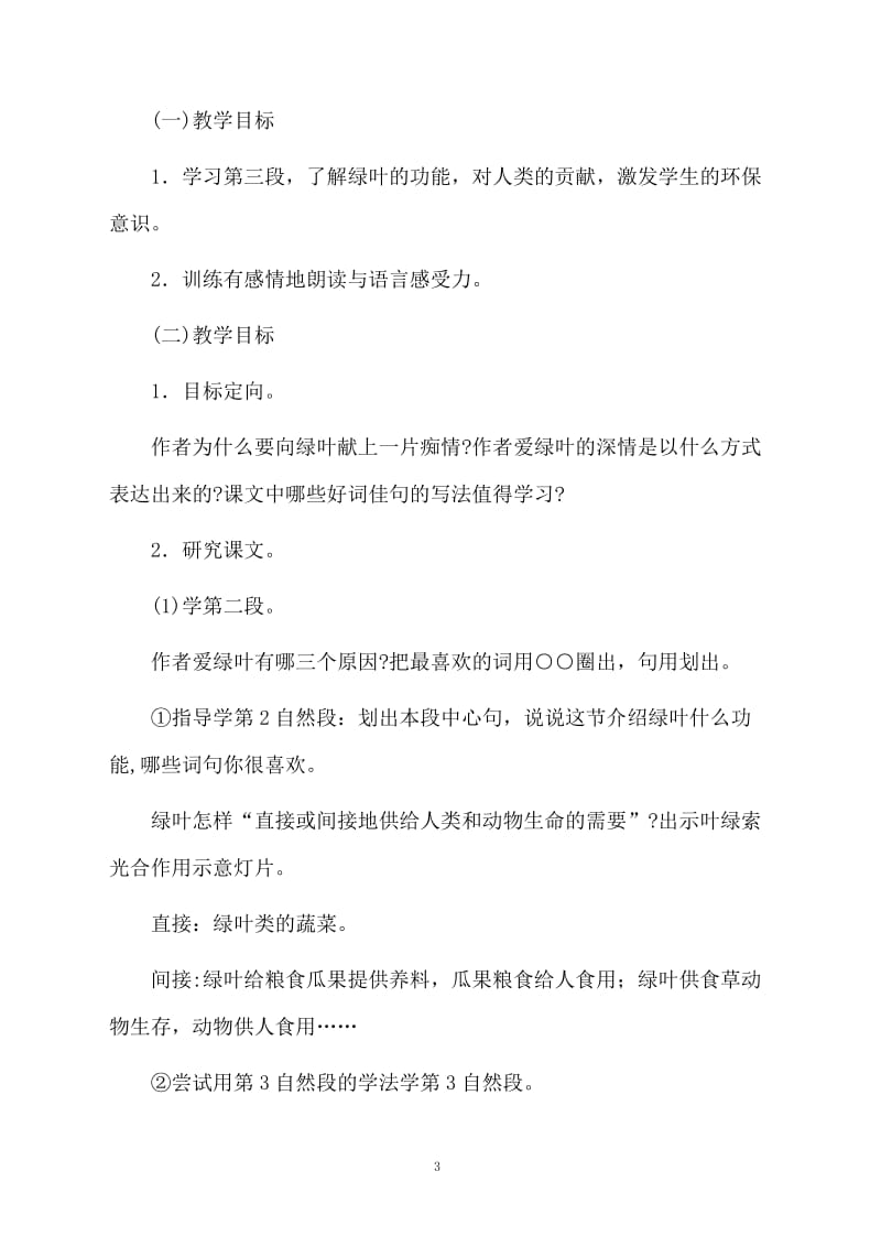 《我爱绿叶》教案设计.docx_第3页