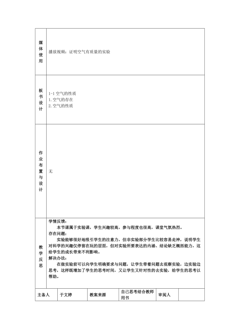 第一单元第一章1.doc_第3页