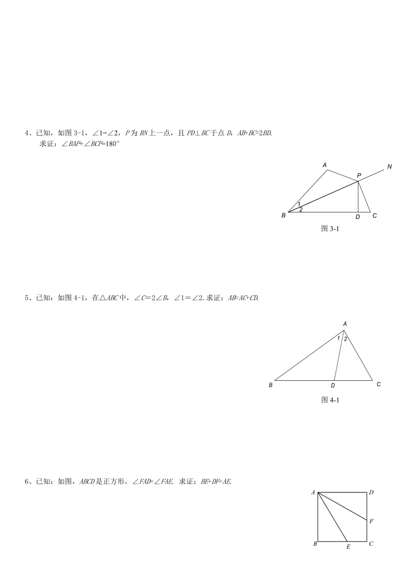初二数学练习题(一)截长补短法.doc_第2页