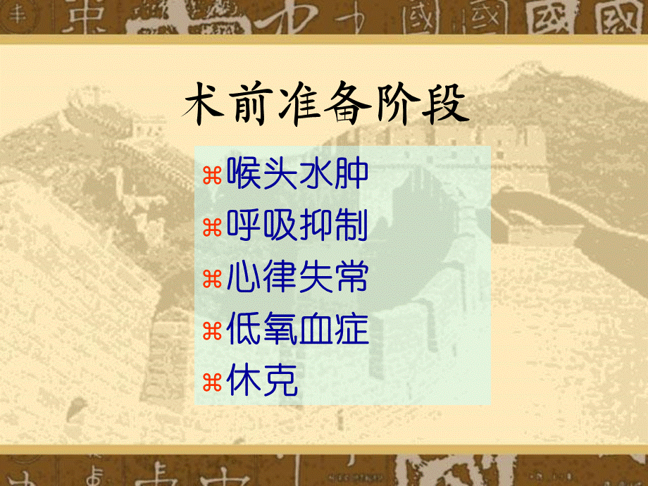 ERCP术后并发症及其防治.ppt_第2页