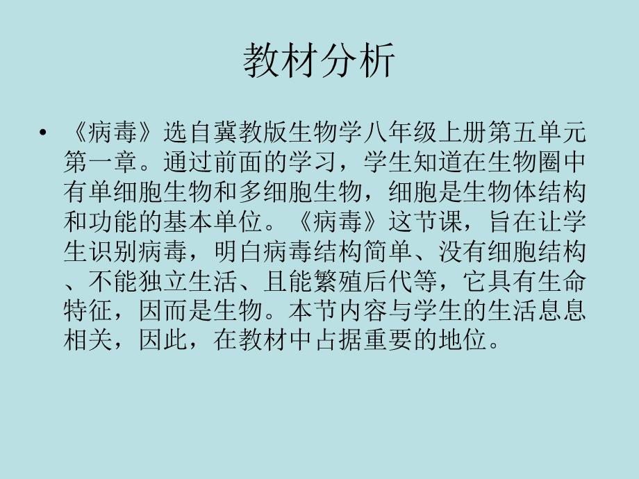 病毒说课课件.ppt_第3页