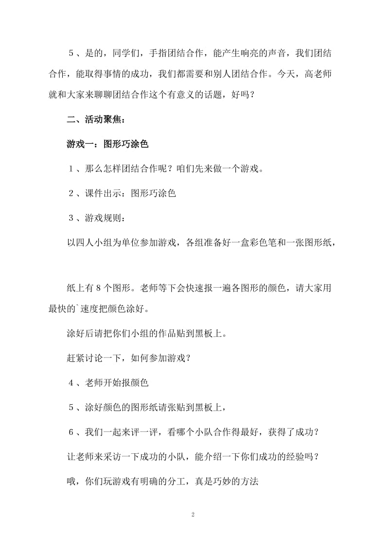 团结力量大的主题班会教案.docx_第2页