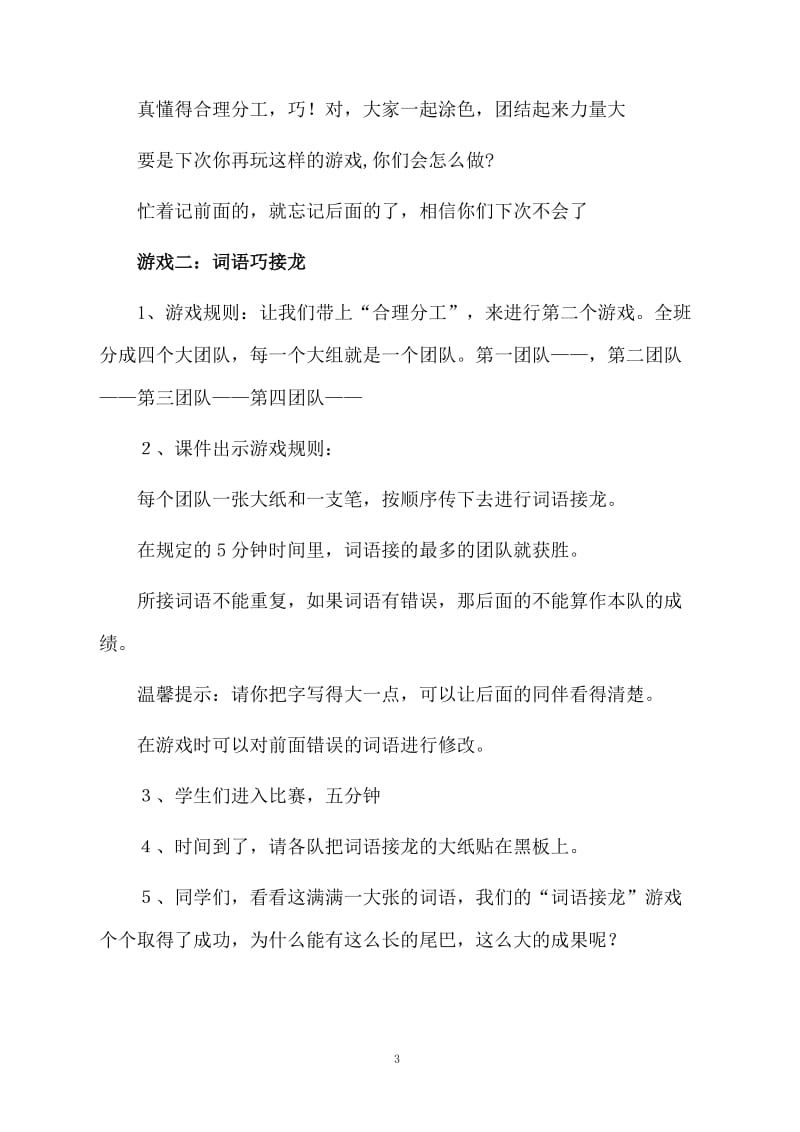 团结力量大的主题班会教案.docx_第3页