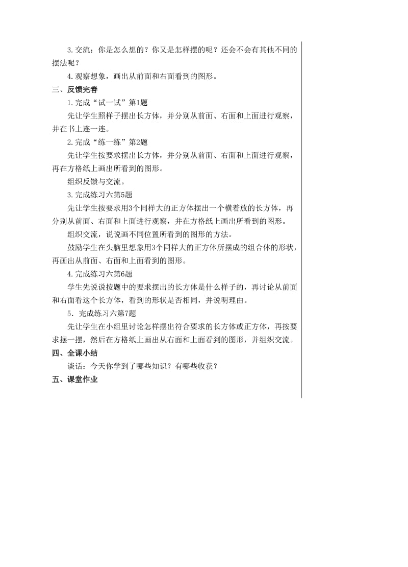 观察由几个相同的小正方体或长方体.doc_第2页