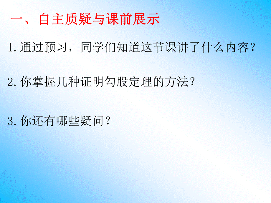 31　勾股定理（2）.ppt_第2页