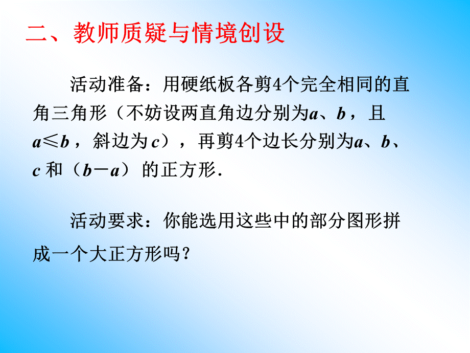 31　勾股定理（2）.ppt_第3页