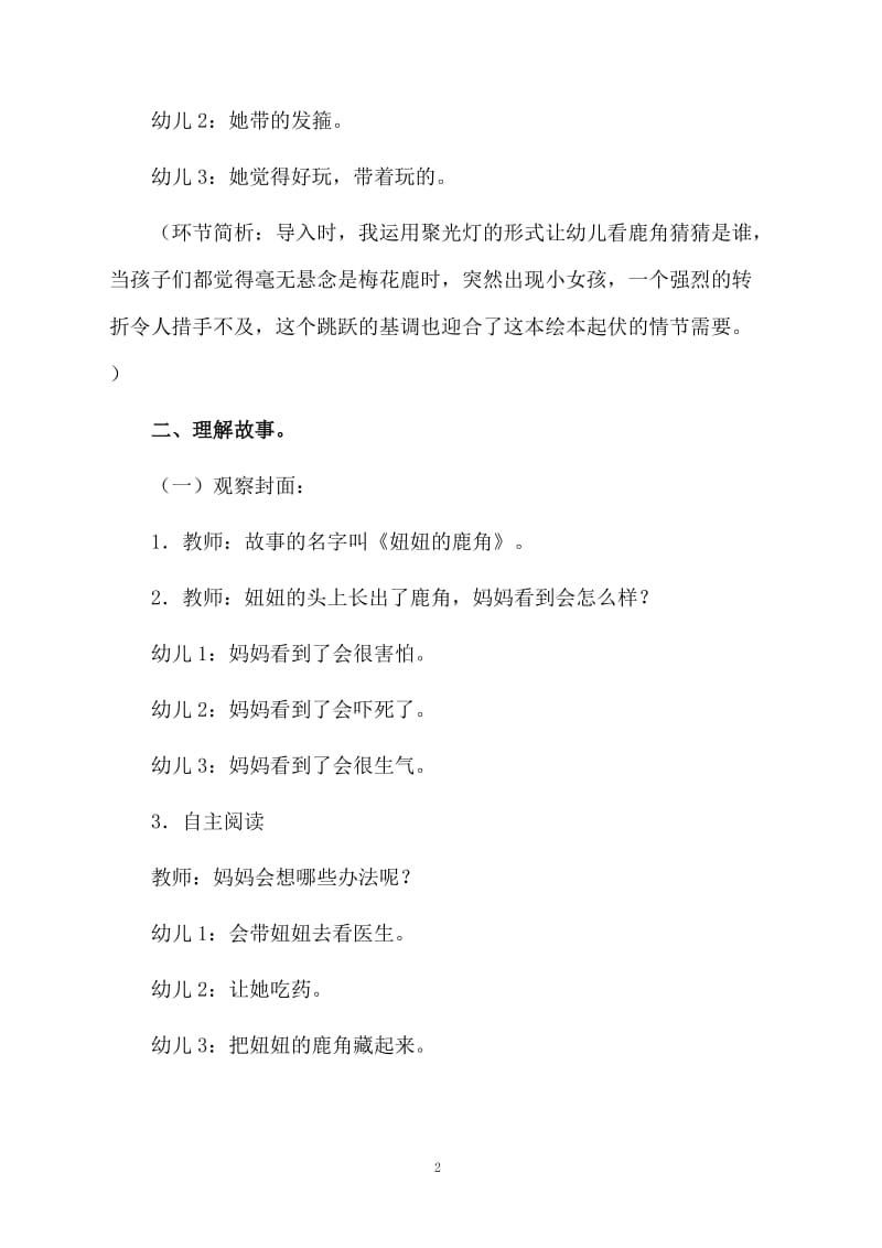 中班语言妞妞的鹿角教案.docx_第2页