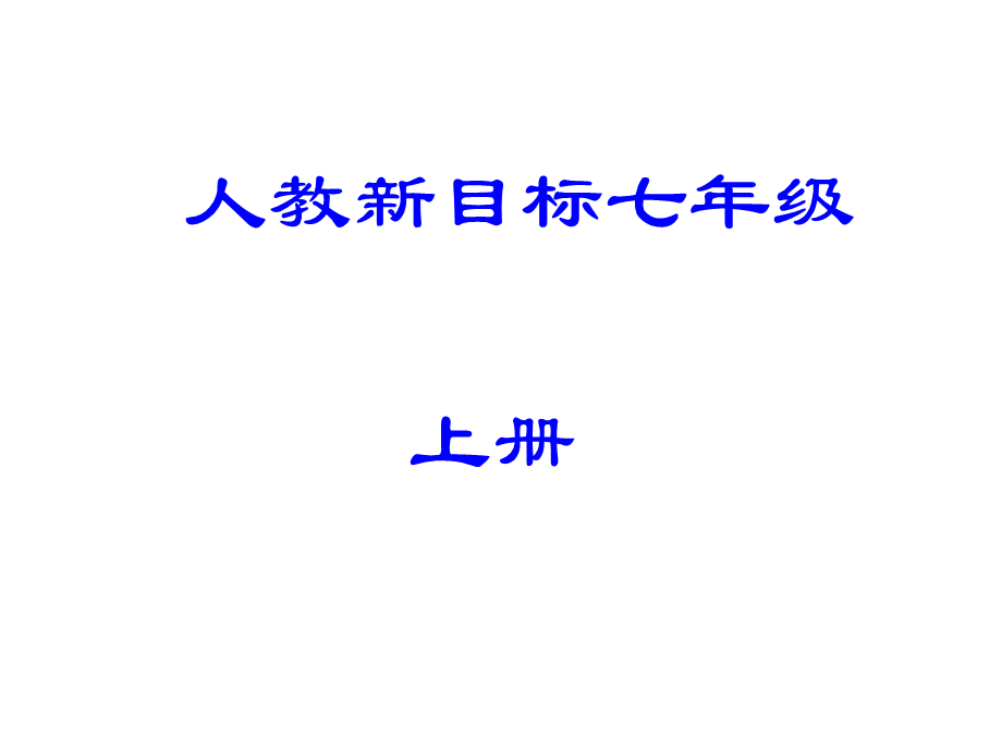 2009020708560426070.ppt_第1页