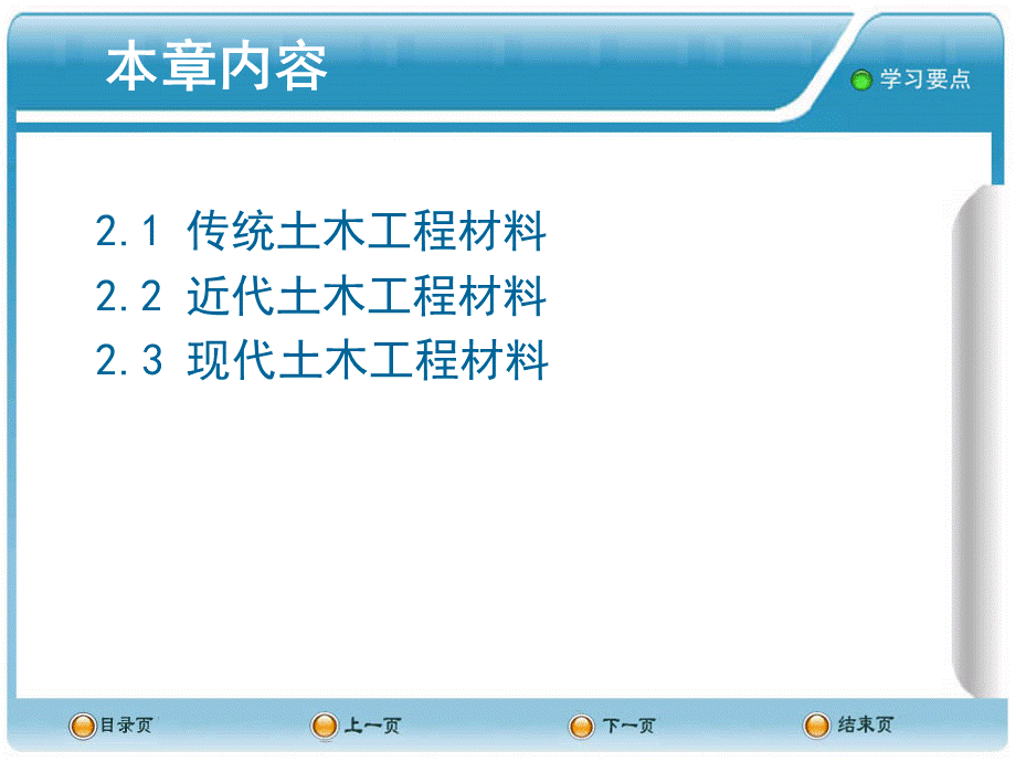 土木工程概论PPT课件--2土木工程材料.ppt_第2页