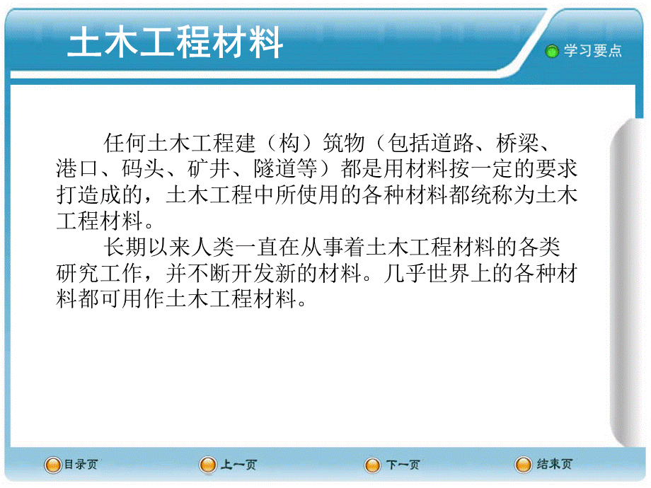 土木工程概论PPT课件--2土木工程材料.ppt_第3页