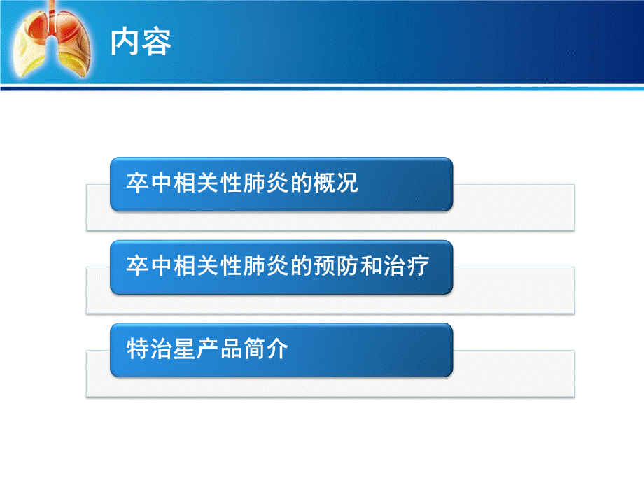 卒中相关性肺炎诊治科室会.ppt_第2页