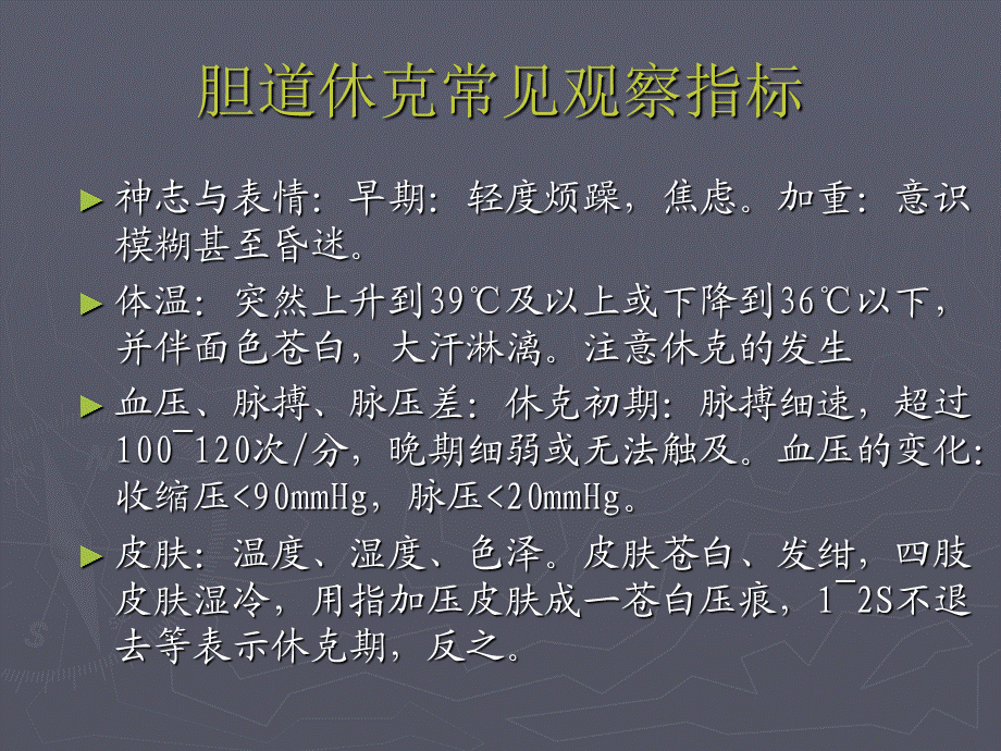 胆道休克护理指南.ppt_第3页