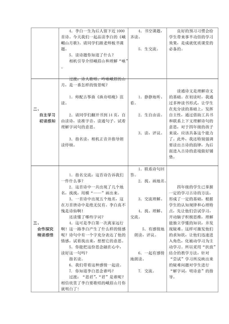 4上3《古诗两首》第二课时课案 (2).doc_第2页