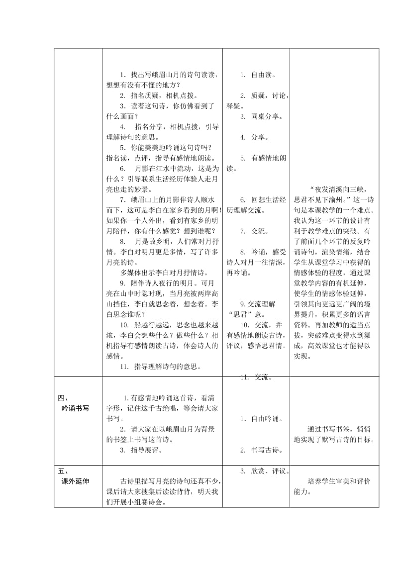 4上3《古诗两首》第二课时课案 (2).doc_第3页