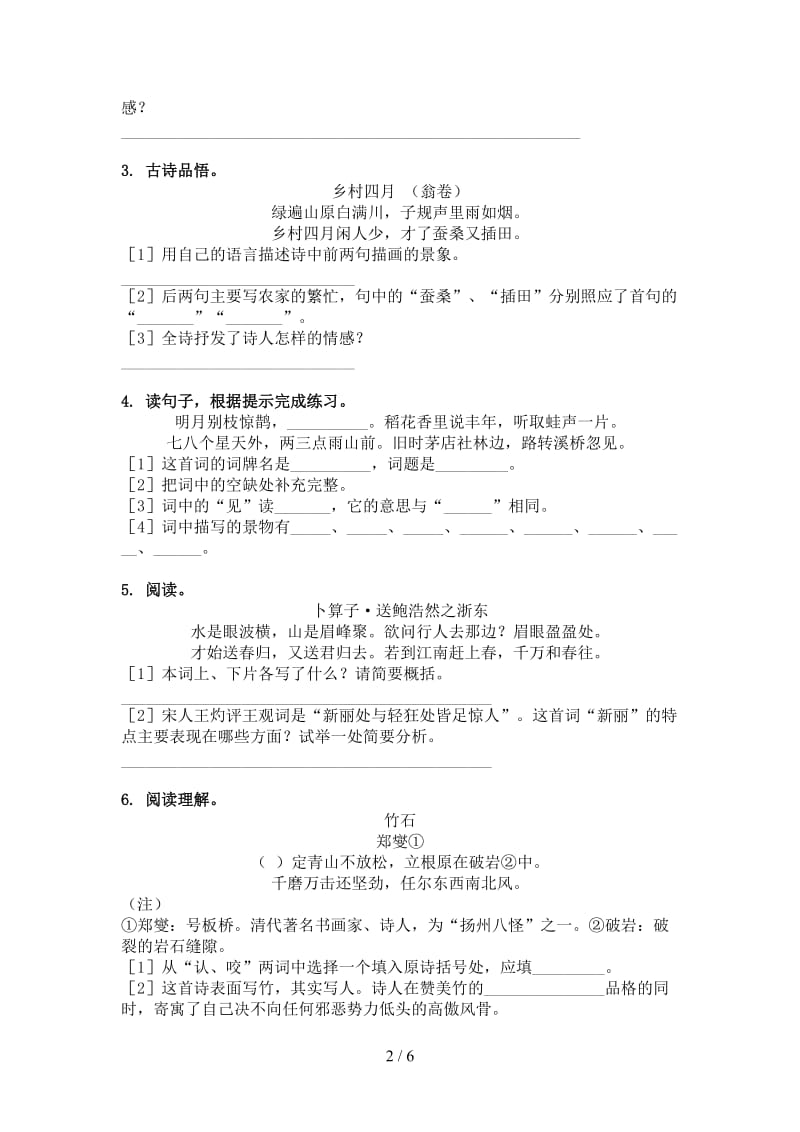 北师大版六年级语文上学期古诗阅读与理解日常练习.doc_第2页