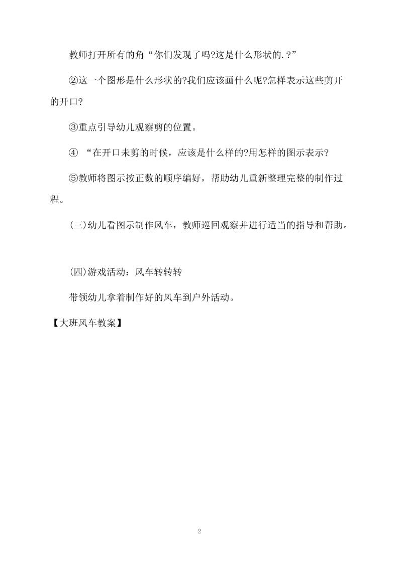 大班风车教案.docx_第2页