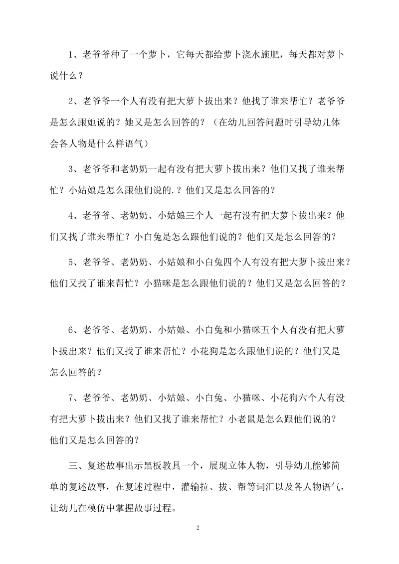 中班语言拔萝卜课堂教案.docx_第2页