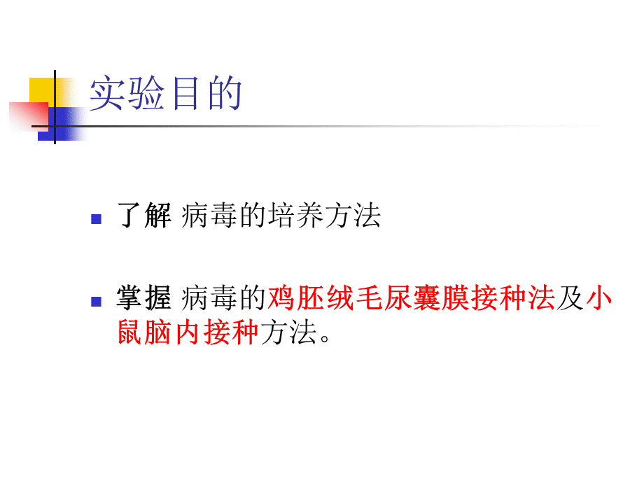 病毒的接种教学.ppt_第2页