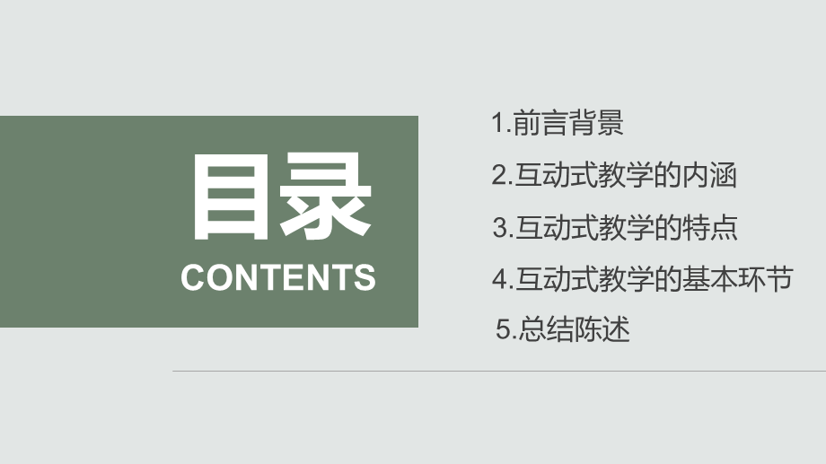 品德特色成果展示报告王婧.pptx_第2页