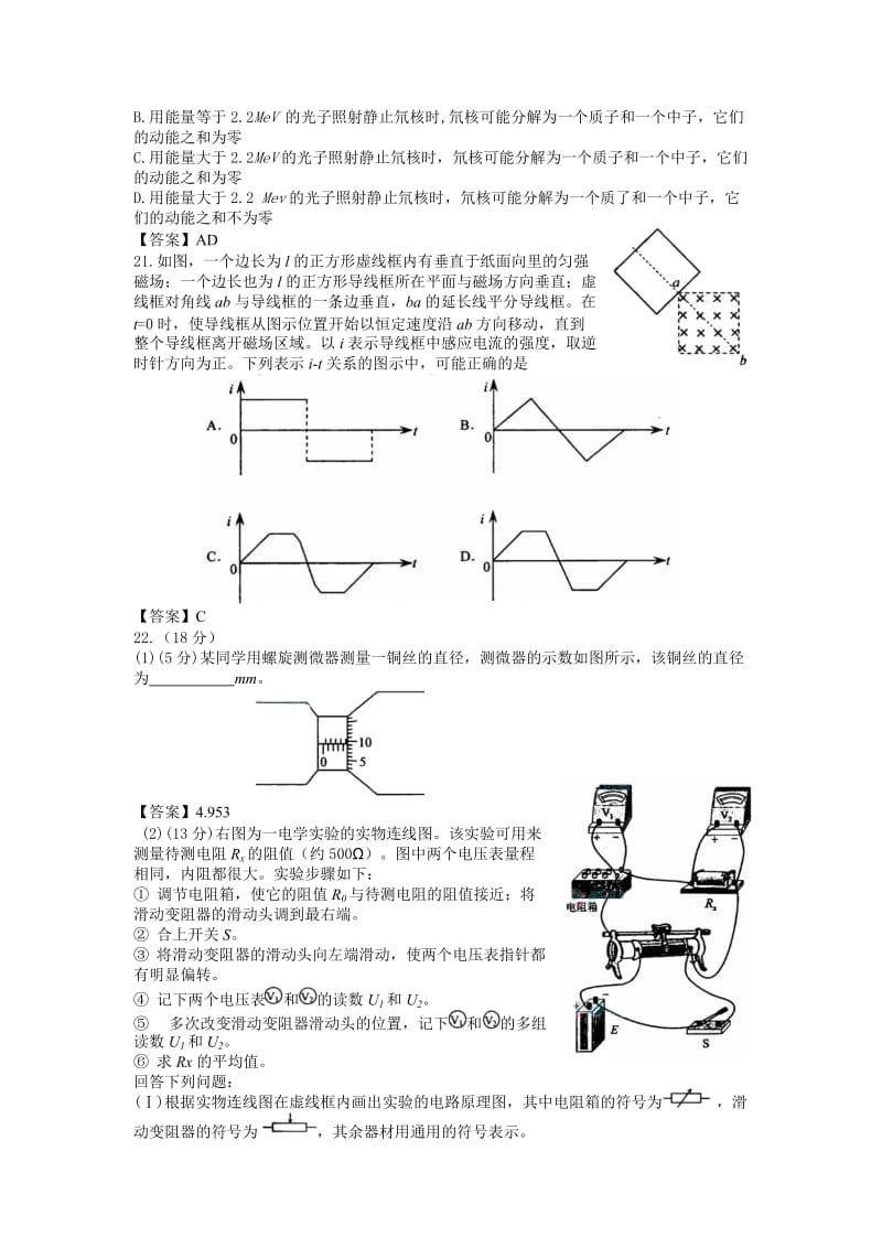 2008年普通高等学校招生全国统一考试 (3).doc_第2页