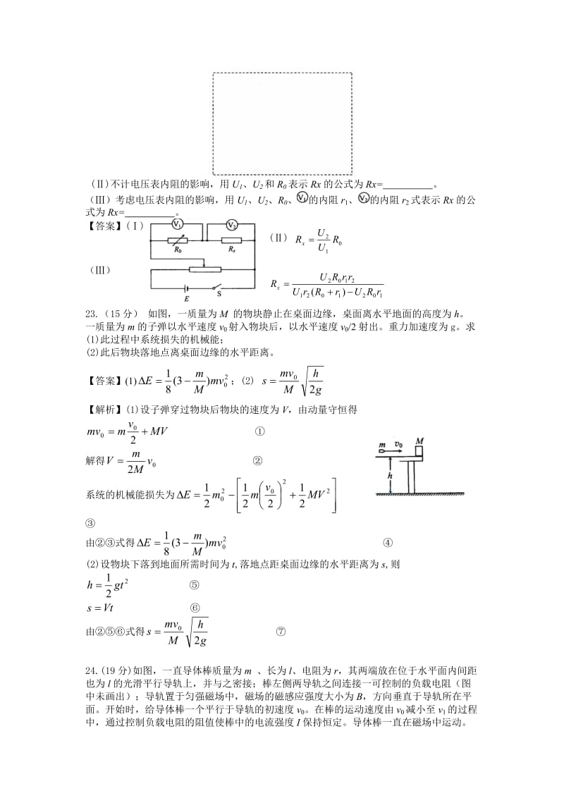 2008年普通高等学校招生全国统一考试 (3).doc_第3页