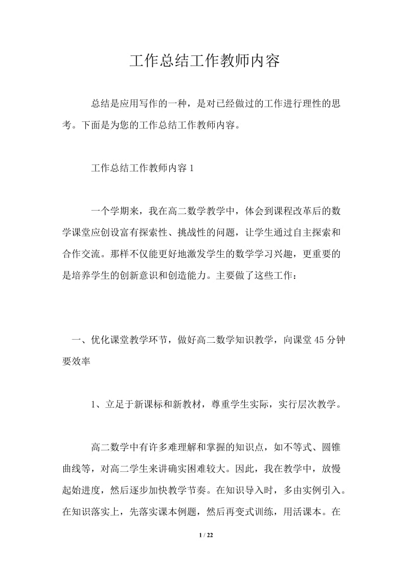 工作总结工作教师内容.doc_第1页