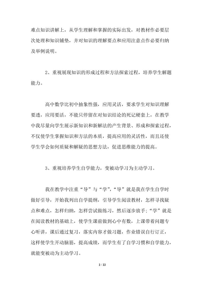 工作总结工作教师内容.doc_第2页