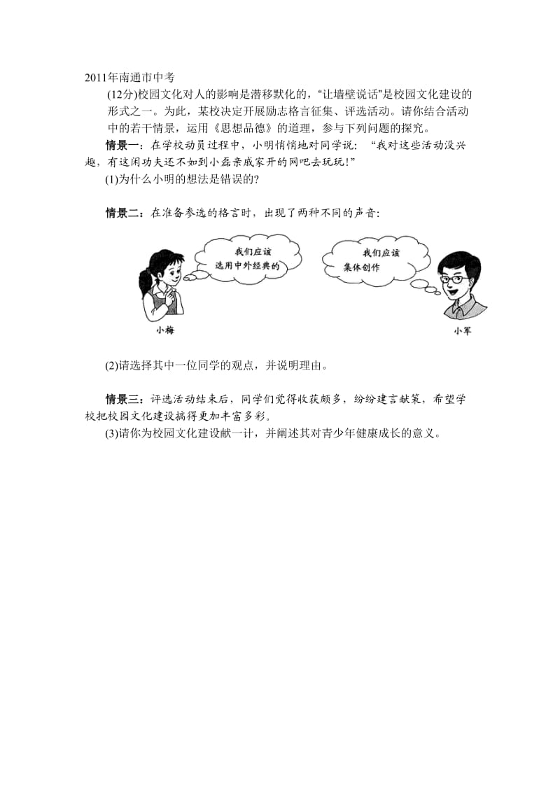 融入民族文化.doc_第2页