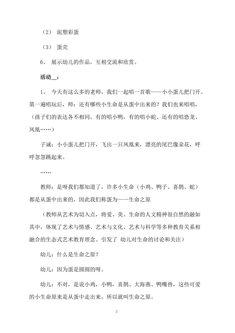 大班整合活动教案：漂亮的彩蛋.docx_第2页