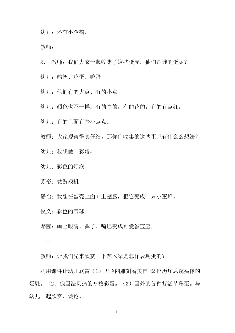 大班整合活动教案：漂亮的彩蛋.docx_第3页