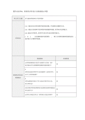 作业表单4：亚马逊热带雨林的开发和保护.doc