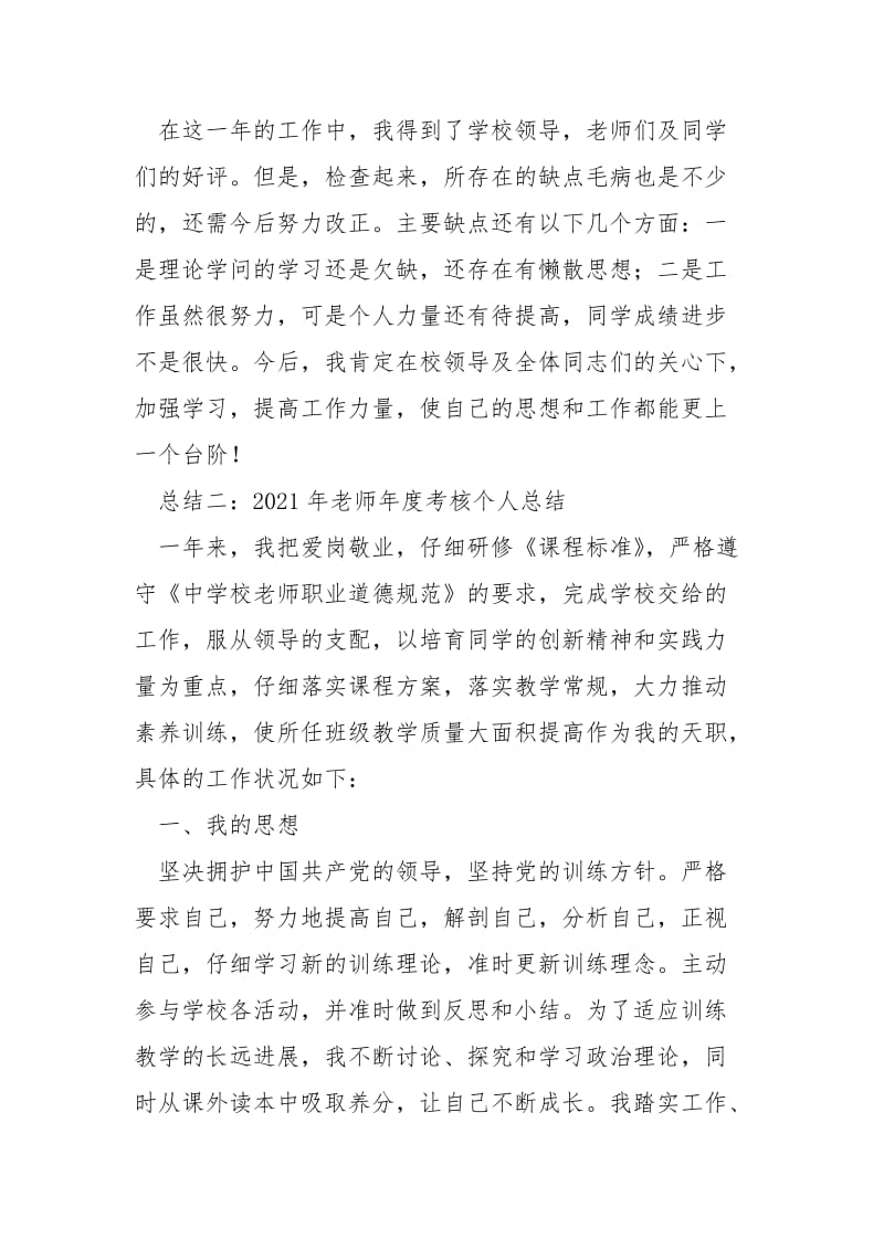 中学老师个人工作总结_.docx_第2页