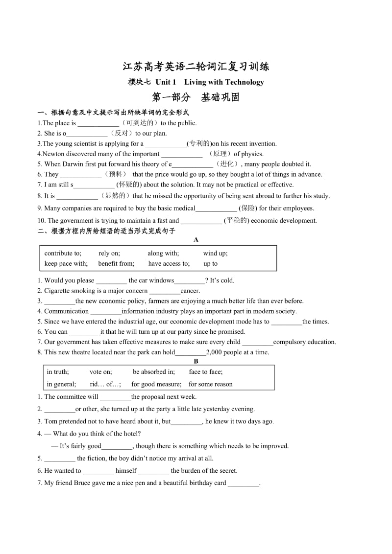 词汇检测（M7unit1）.doc_第1页