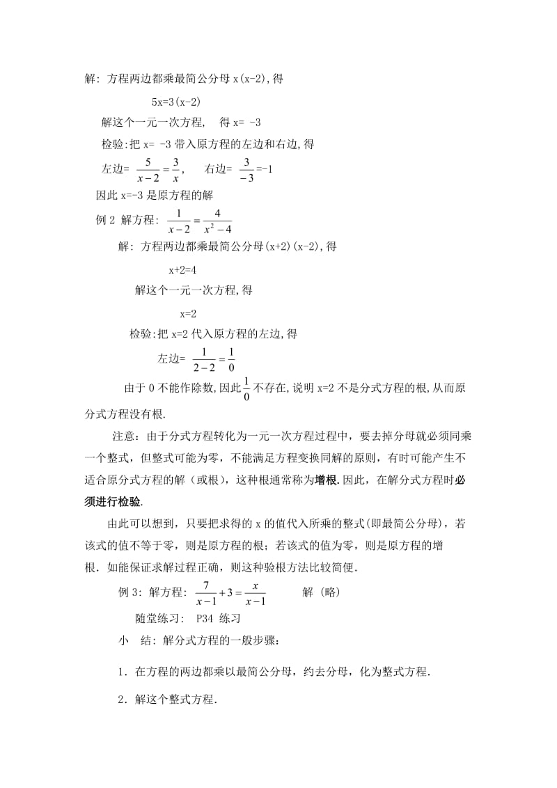 可化为一元一次方程的分式方程的解法.doc_第3页