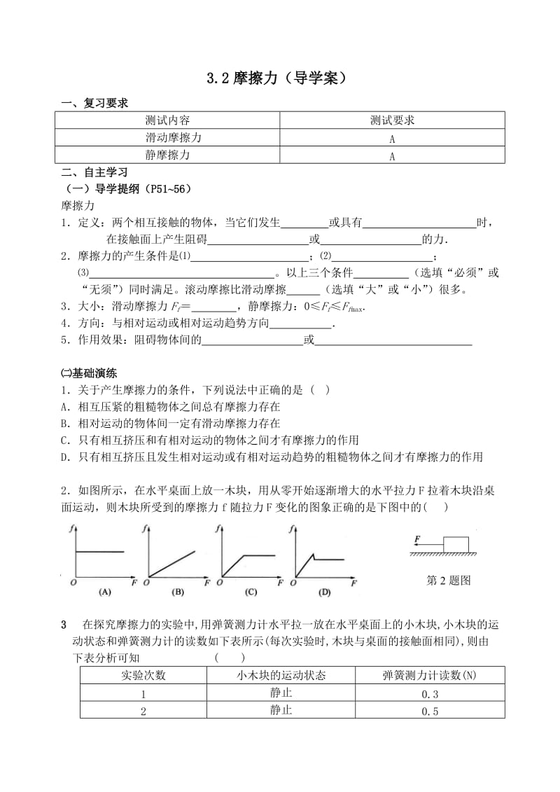 32摩擦力导学案.doc_第1页