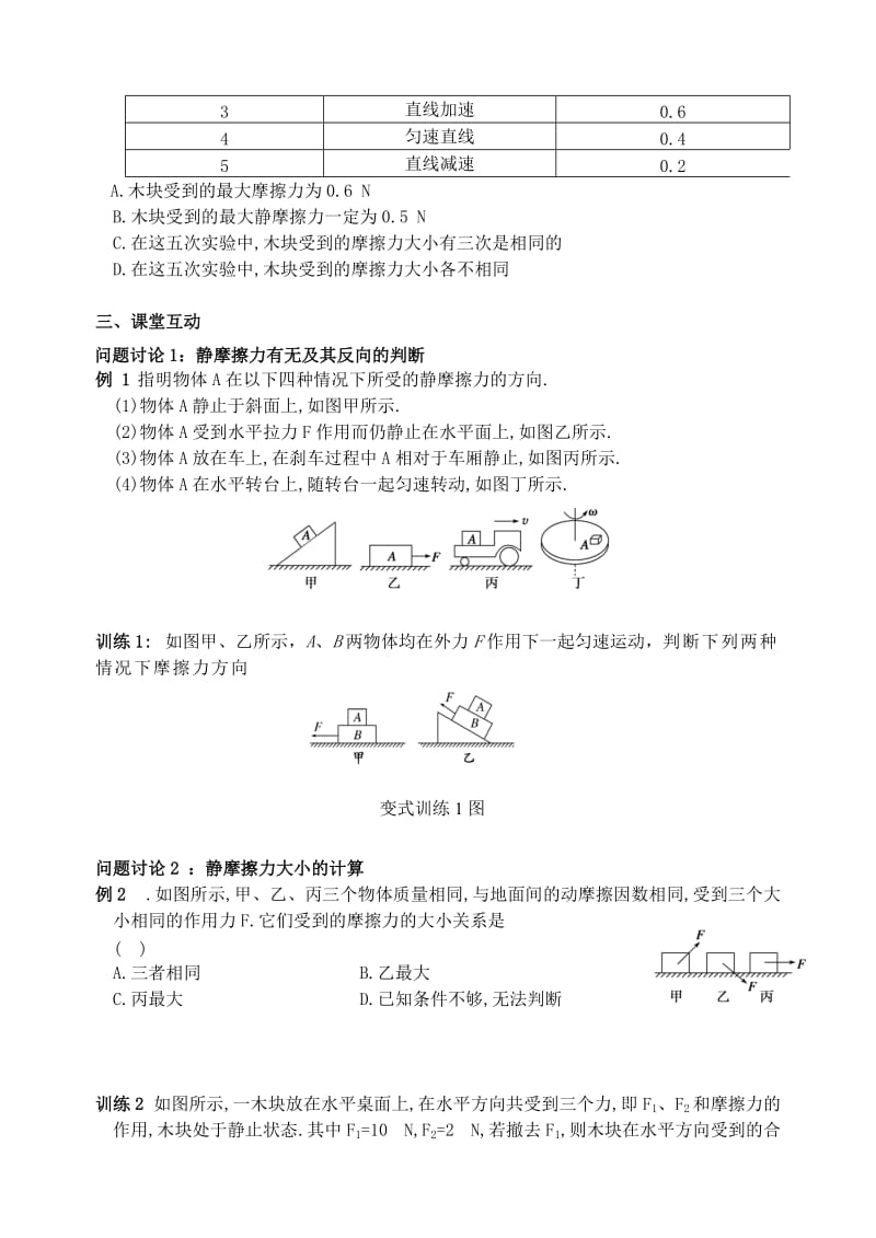 32摩擦力导学案.doc_第2页