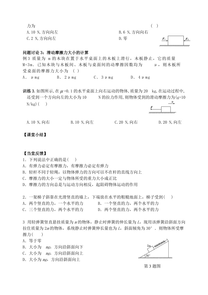 32摩擦力导学案.doc_第3页