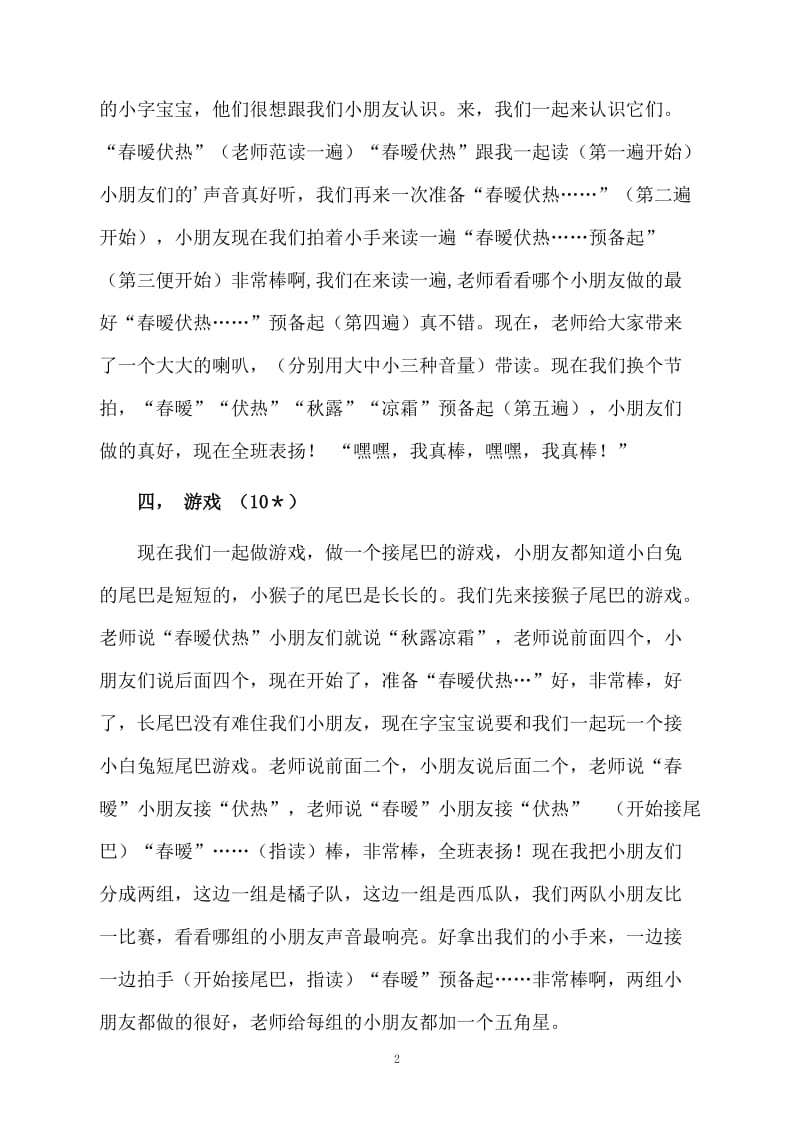 大班识字教案设计参考.docx_第2页