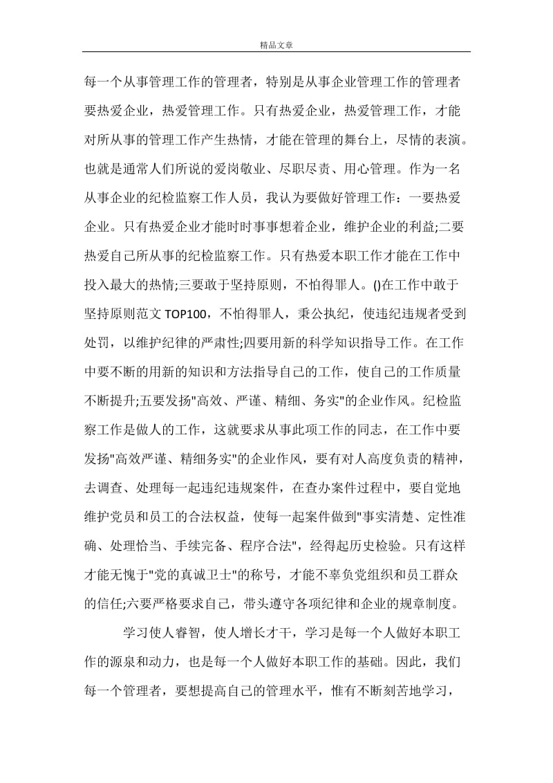 2021年5月学习心得体会范文.doc_第2页